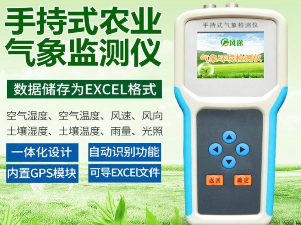 風途手持式農(nóng)業(yè)氣象環(huán)境檢測儀好不好？