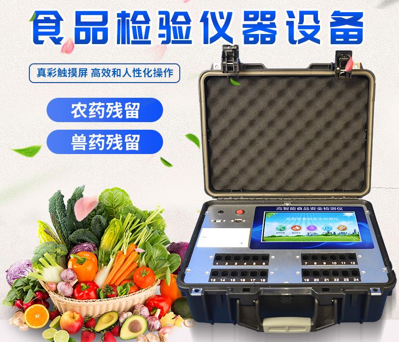 農(nóng)貿(mào)市場(chǎng)食品檢測(cè)室設(shè)備是什么樣的儀器？