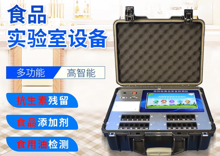 農(nóng)貿(mào)市場(chǎng)快檢室配置需要什么樣的儀器？