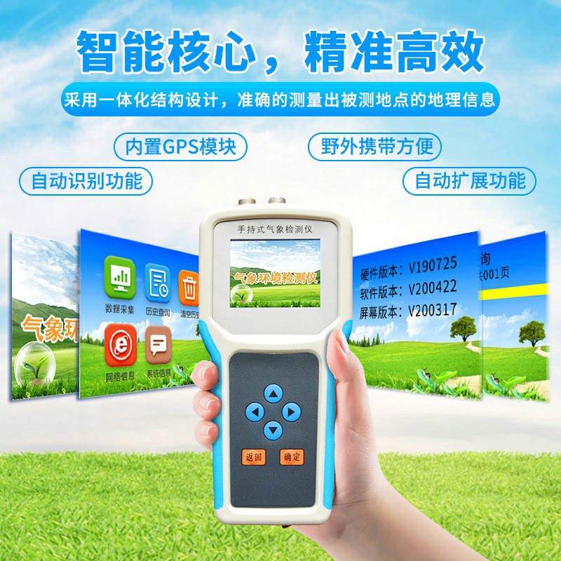 手持氣象監(jiān)測(cè)站有什么用？