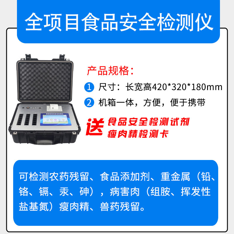 食品檢測(cè)儀能用于抽檢車嗎？