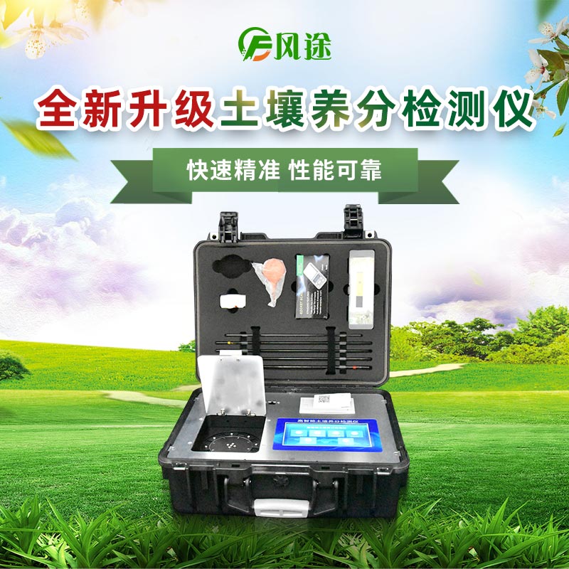土壤養(yǎng)分檢測(cè)儀在中草藥種植中有什么用？