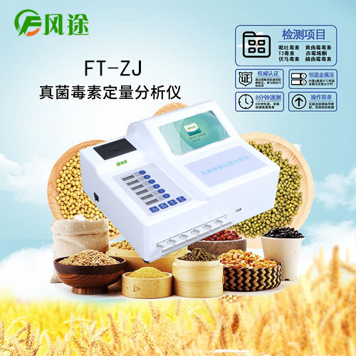 小型儲(chǔ)糧倉(cāng)真菌毒素難檢驗(yàn)？不存在的！