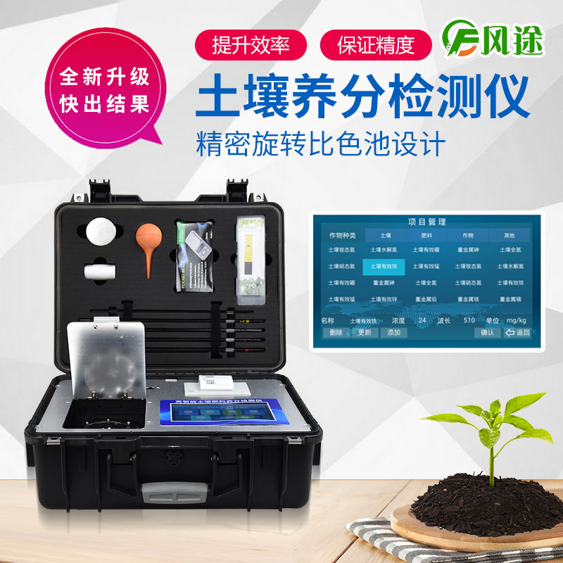 土壤肥料養(yǎng)分速測儀，看看你正確施肥了嗎？