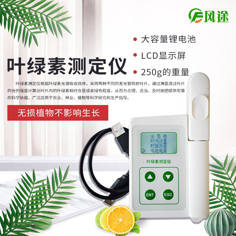 植物葉綠素測定儀，專業(yè)的儀器……