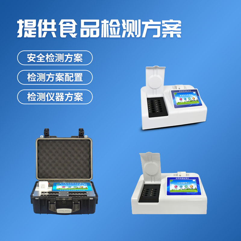 風(fēng)途科技，一家靠譜的食品快檢儀廠商
