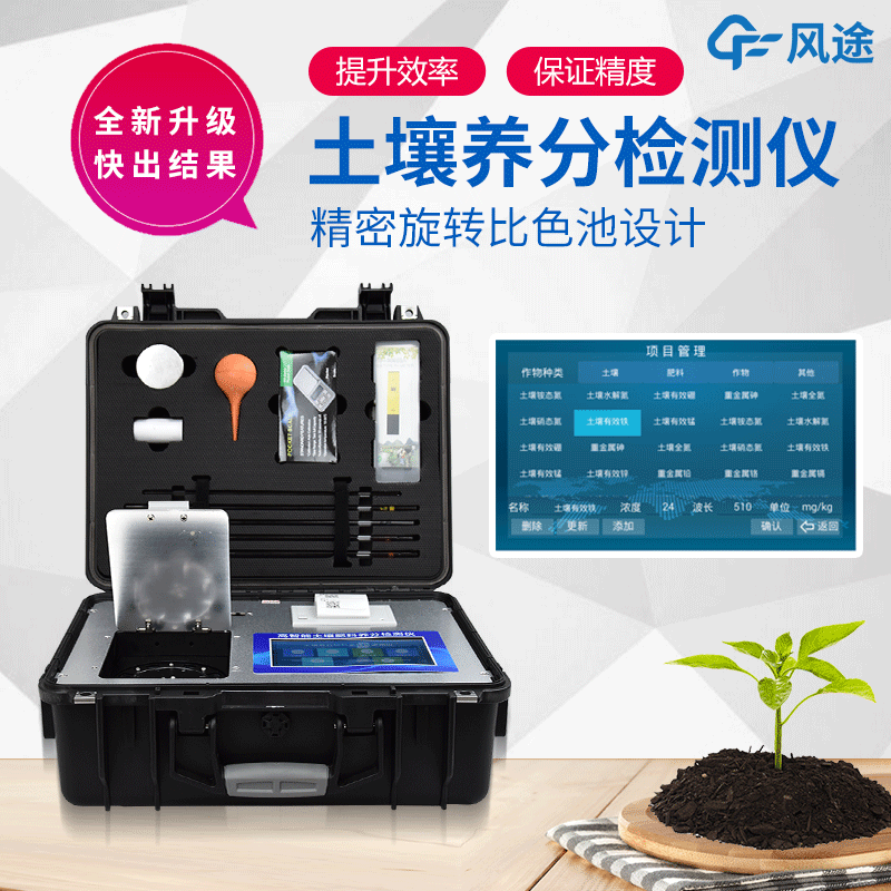 土壤快檢設(shè)備有哪些？土壤養(yǎng)分檢測儀是重點