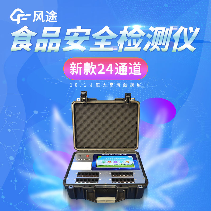 食品安全檢測(cè)儀有什么用？