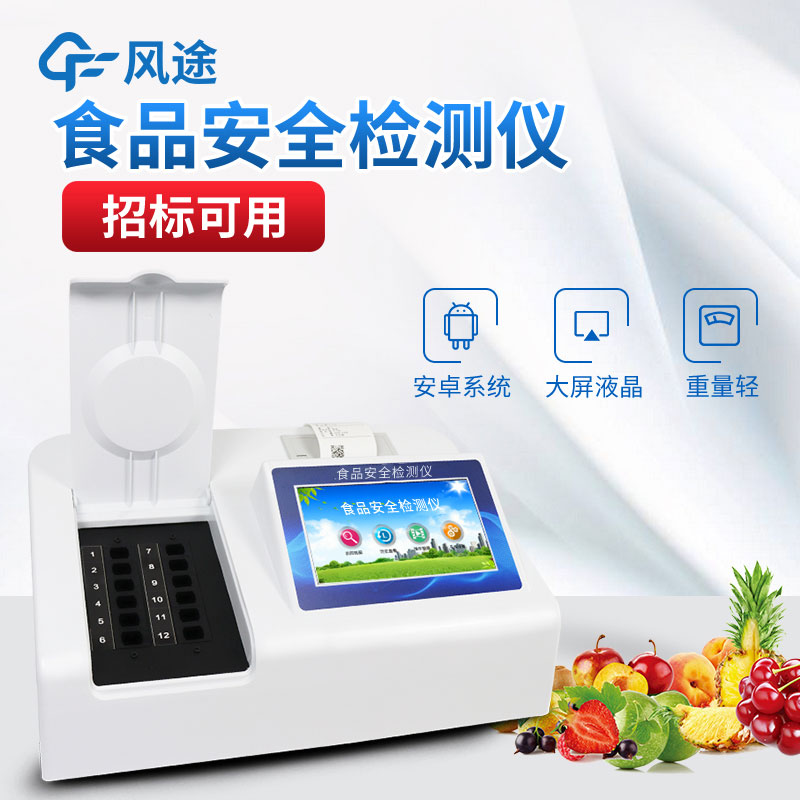 食品檢測(cè)儀哪個(gè)牌子好？