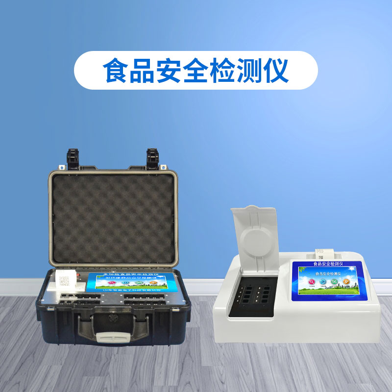 高智能食品檢測(cè)儀，食品快檢get√