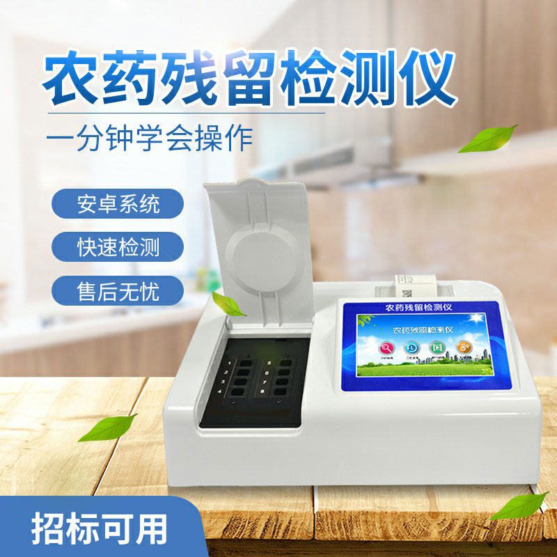 農(nóng)藥殘留檢測儀多少錢？