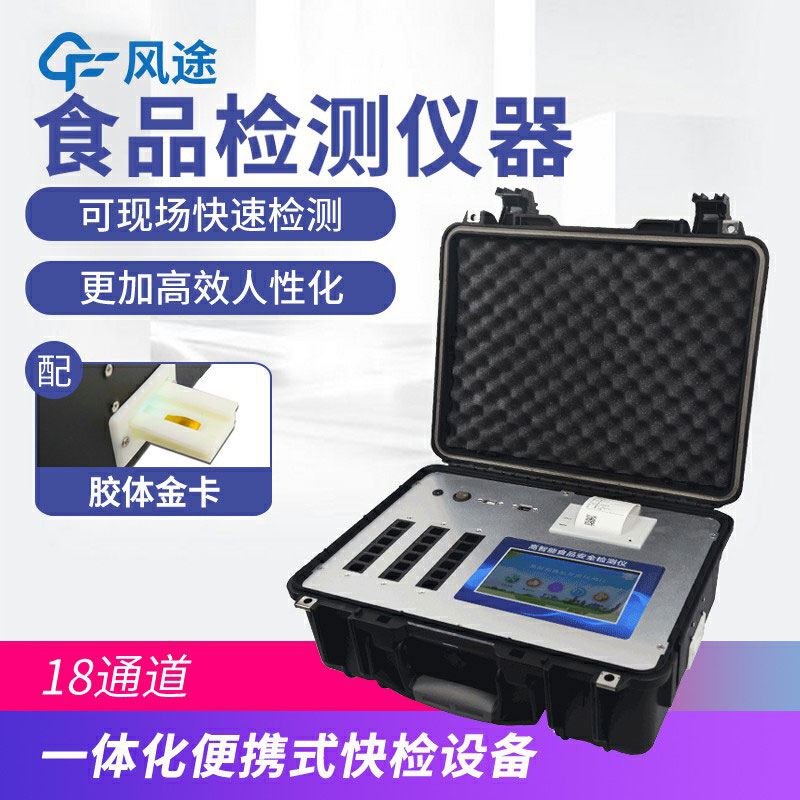 食品安全檢測(cè)儀價(jià)格多少？如何選擇？