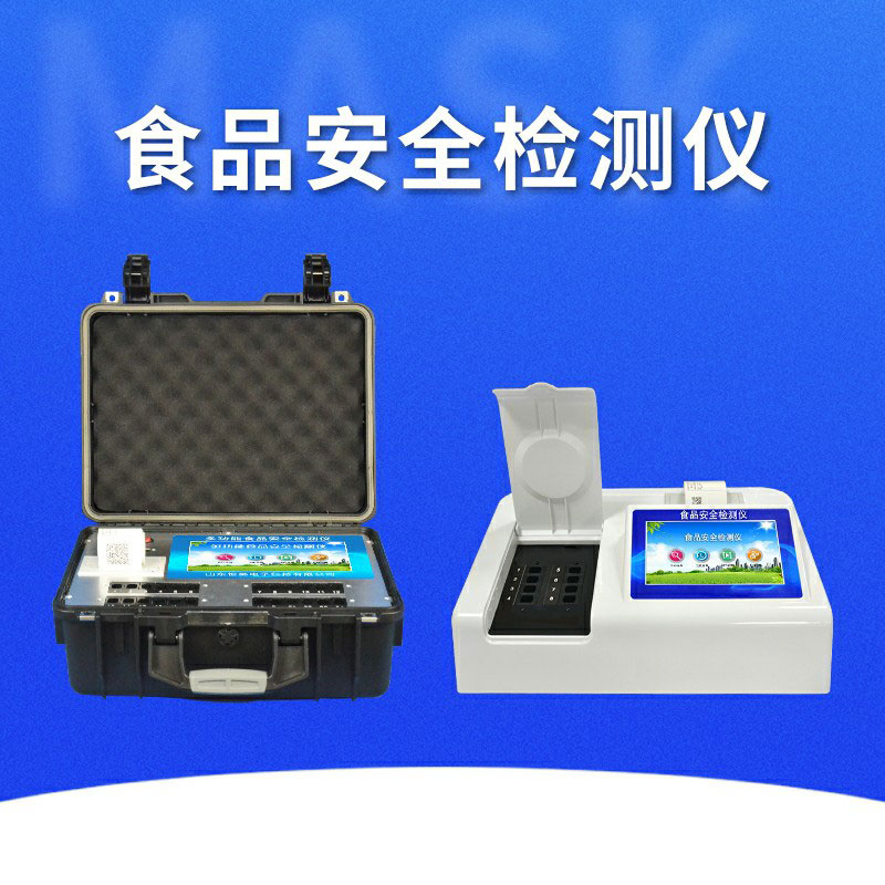 食品安全快速檢測儀價(jià)格是多少？