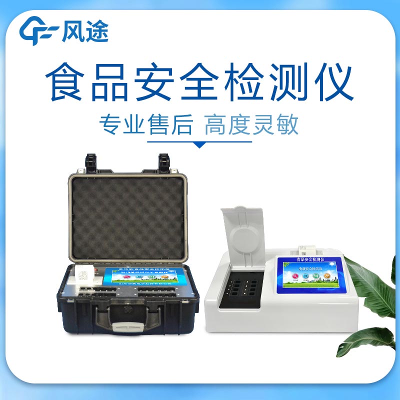 檢測食品安全的設(shè)備有哪些？