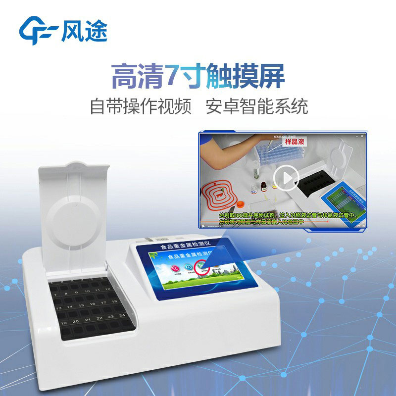 食品快檢儀器有哪些？廠商推薦