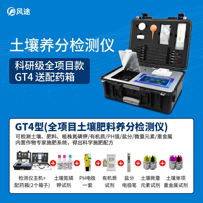 土壤養(yǎng)分快速檢測儀價格是多少？
