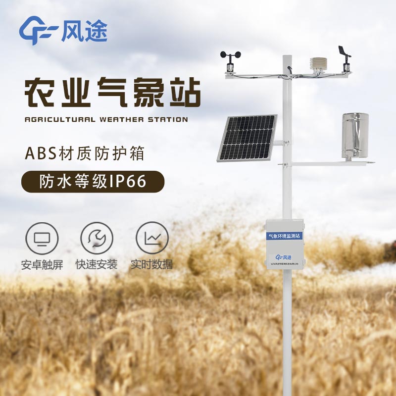 智能農(nóng)業(yè)氣象站報價是多少？