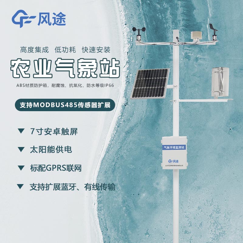 智能農(nóng)業(yè)氣象站報價是多少？