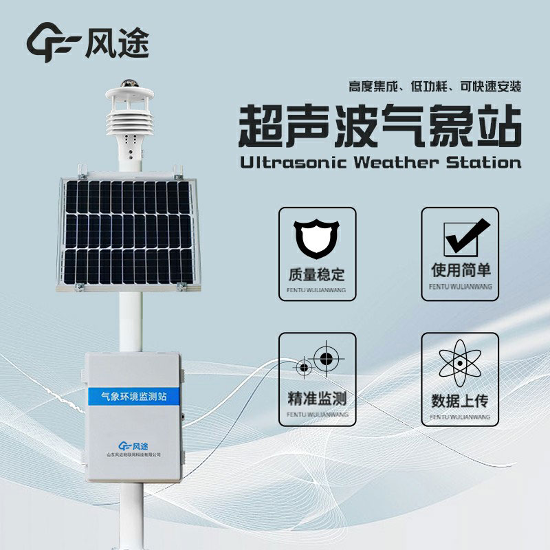 超聲波自動氣象站有什么特點？？