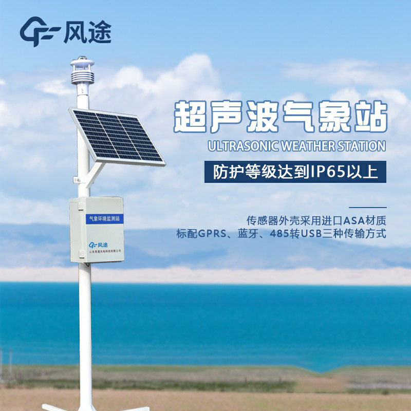 超聲波氣象站品牌推薦哪個？