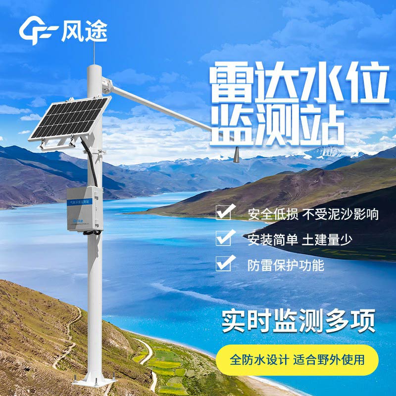 雷達(dá)水位監(jiān)測(cè)站廠家哪家好？