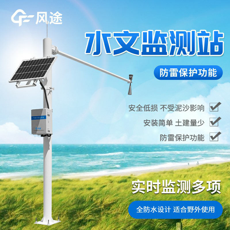 水雨情自動監(jiān)測系統(tǒng)哪個廠家好？