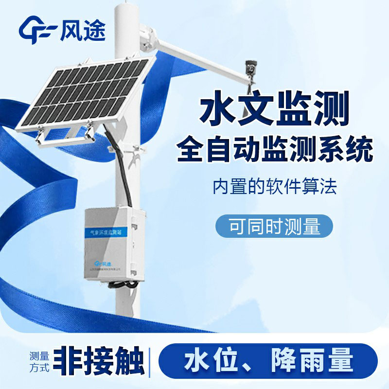 明渠流量監(jiān)測(cè)系統(tǒng)生產(chǎn)廠家哪家好？