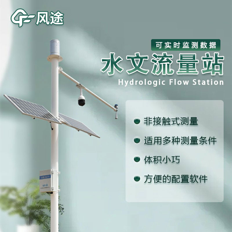 河道水流量設(shè)備生產(chǎn)廠家哪家好？