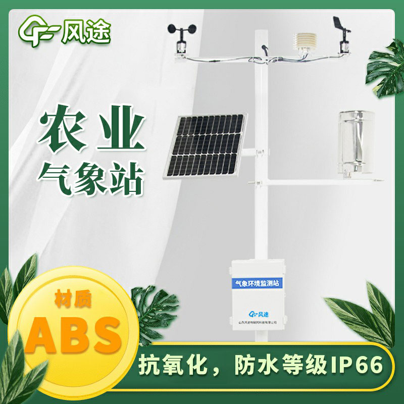 智能農(nóng)業(yè)氣象站廠家哪個(gè)好？