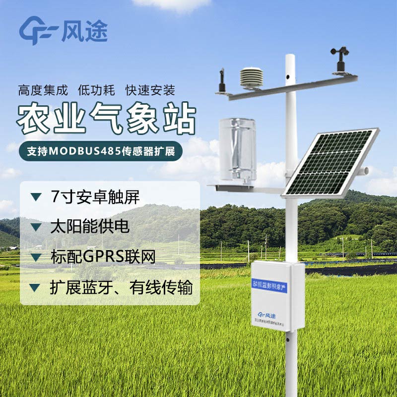 大棚智能農(nóng)業(yè)氣象站價格是多少？