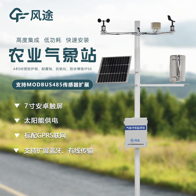 智慧農(nóng)業(yè)氣象站哪個廠家好？