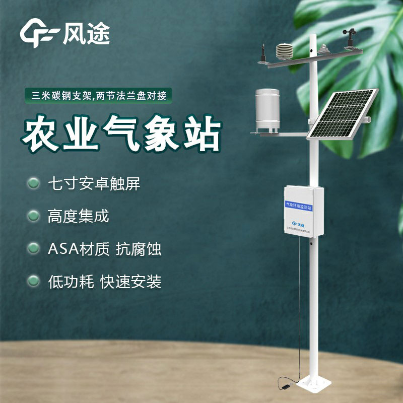 田間小型氣象站報(bào)價(jià)是多少？