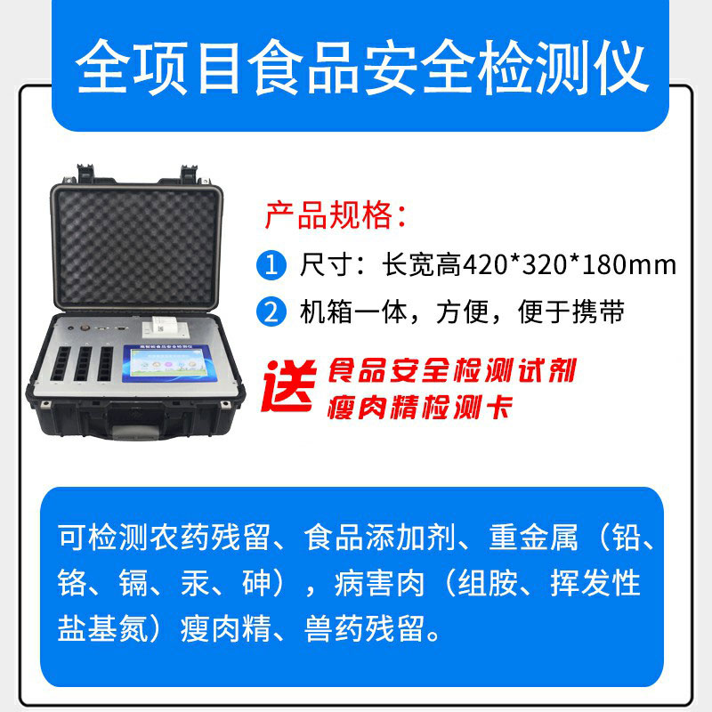 食品檢測儀能用于抽檢車嗎？