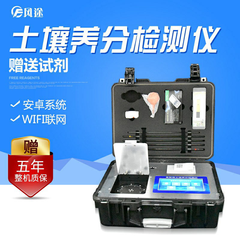 多功能型土壤養(yǎng)分速測儀速度快，價格低廉，測土“好幫手”