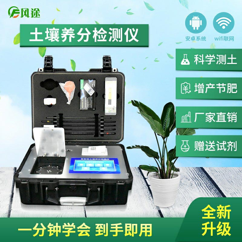 土壤養(yǎng)分檢測(cè)儀，配合測(cè)土配方施肥使用