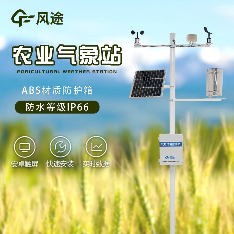農(nóng)業(yè)氣象觀測(cè)站公司有哪些？