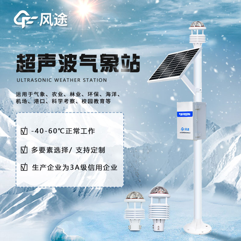 全自動超聲波氣象站價格是多少？