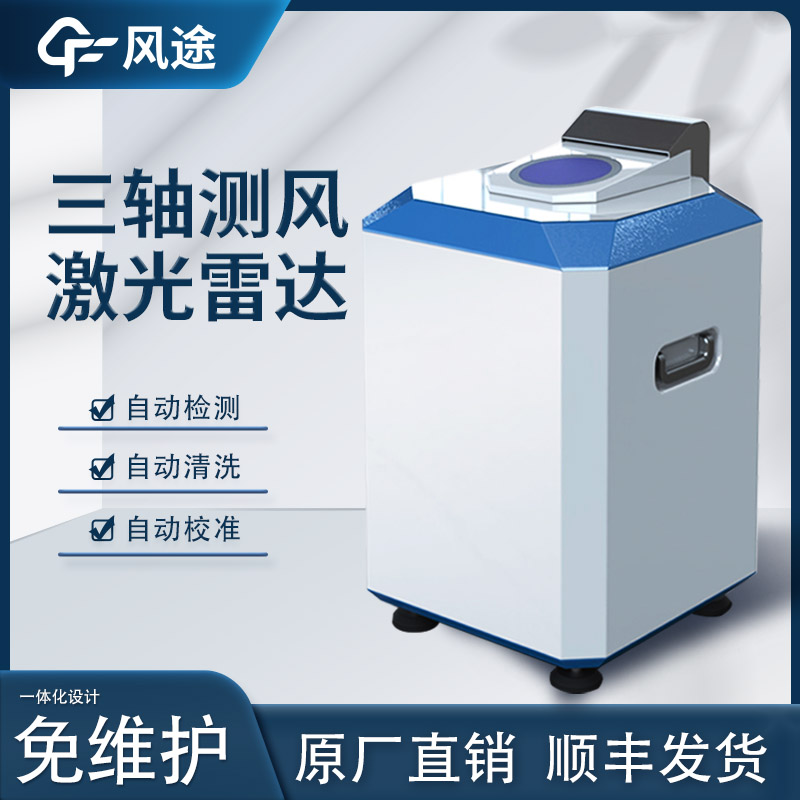 激光測(cè)風(fēng)雷達(dá)是干什么的？
