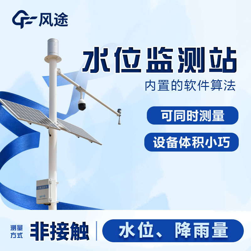 水位高度,流速設(shè)備怎么選擇？哪里買？