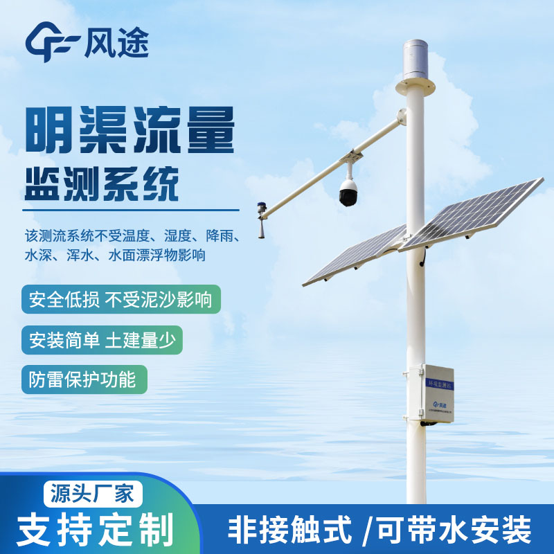 河道流量怎么測(cè)量？需要專(zhuān)業(yè)的檢測(cè)站！