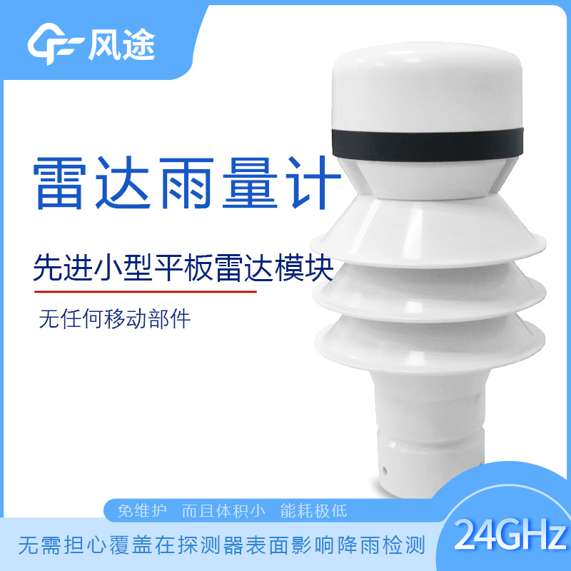 雷達(dá)雨量計(jì)與傳統(tǒng)雨量計(jì)有甚么不同？