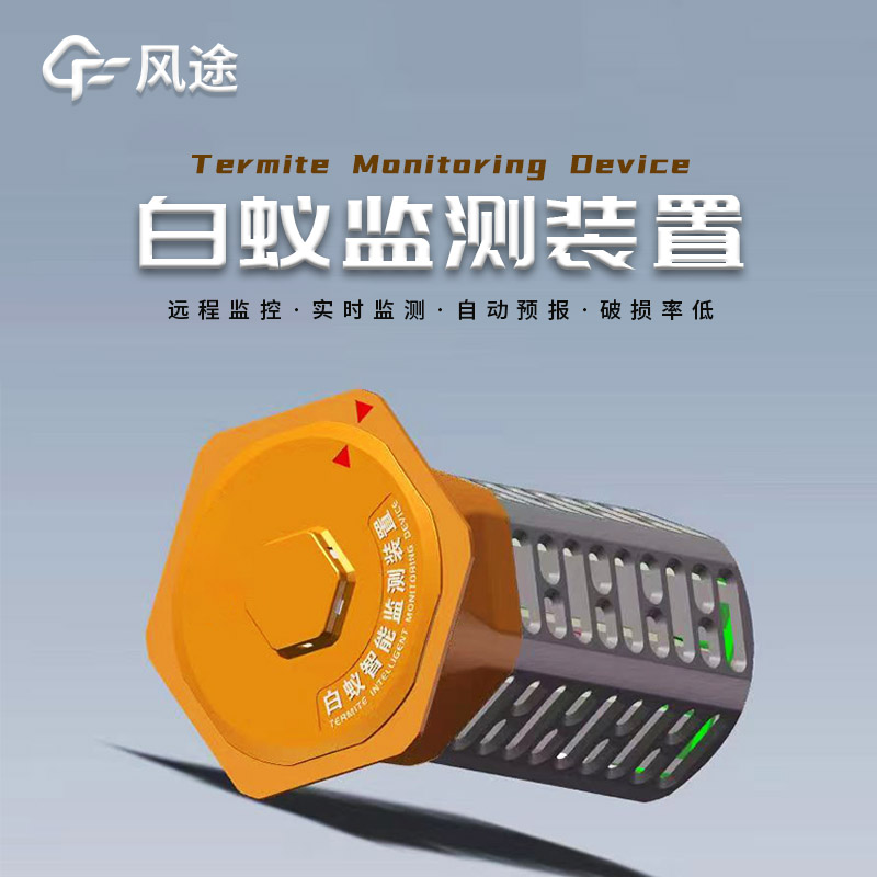 建筑地埋型白蟻監(jiān)測設備，防范蟻害