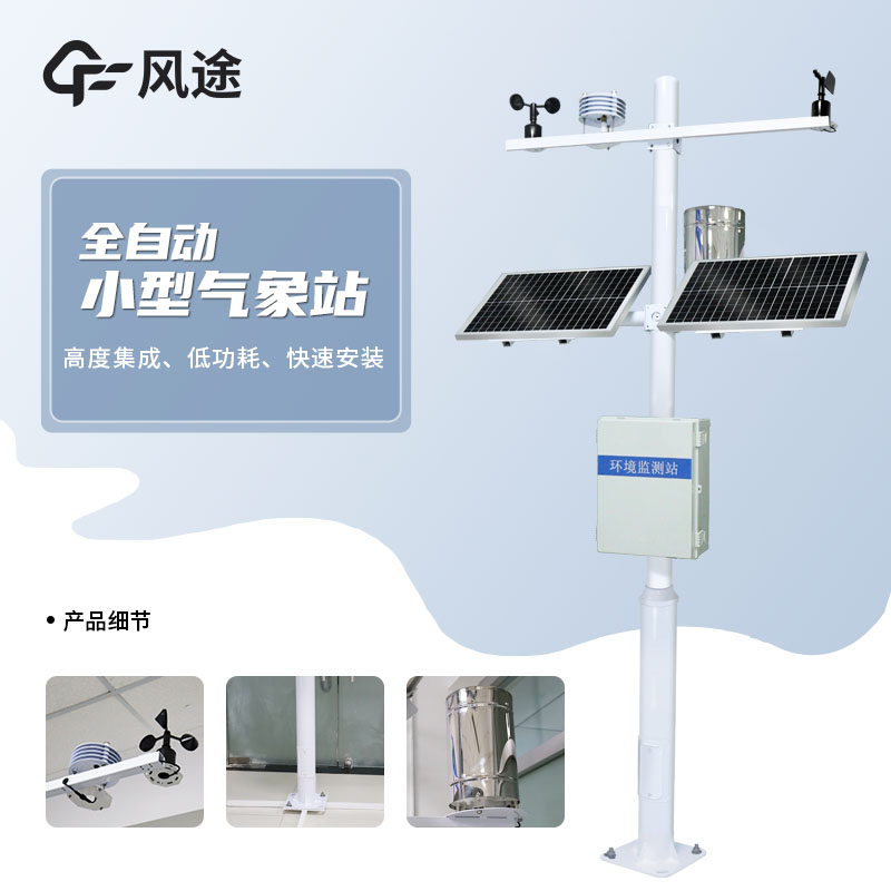 農(nóng)業(yè)氣象觀測儀器，農(nóng)業(yè)輔助科研工具