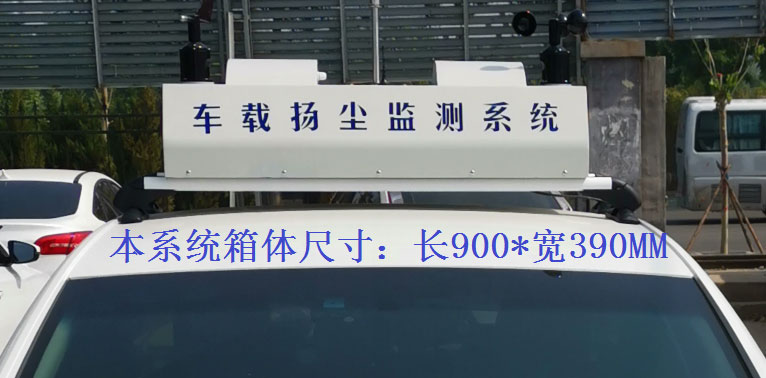 積塵走航設(shè)備常規(guī)配置，戶外P8單色LED單行顯示