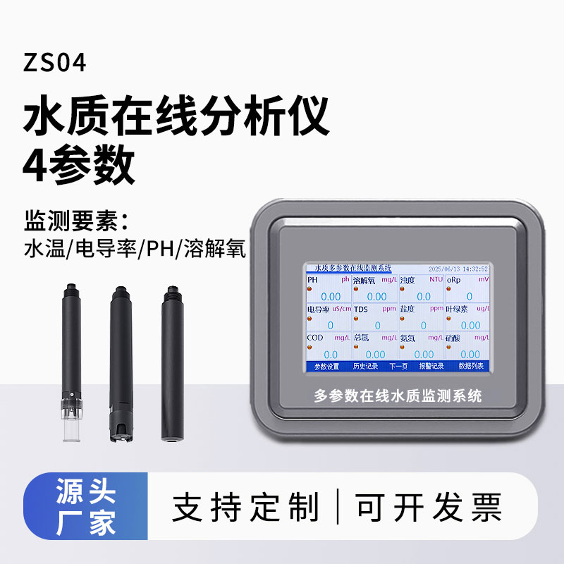 水溫、電導(dǎo)率、PH、溶解氧在線分析儀
